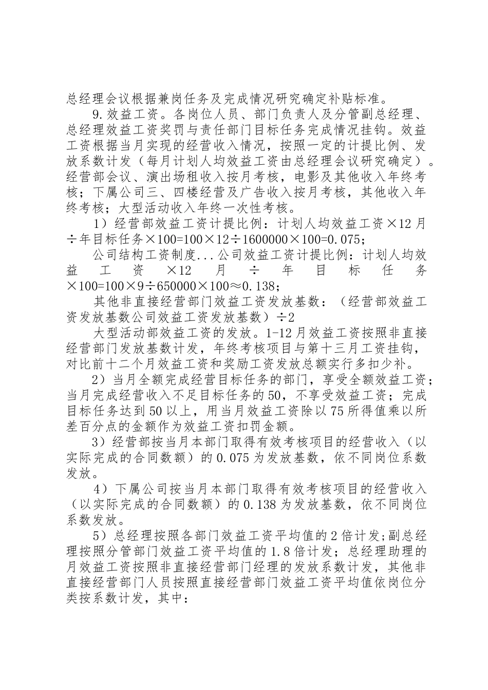 公司结构工资规章制度 (2)_第3页