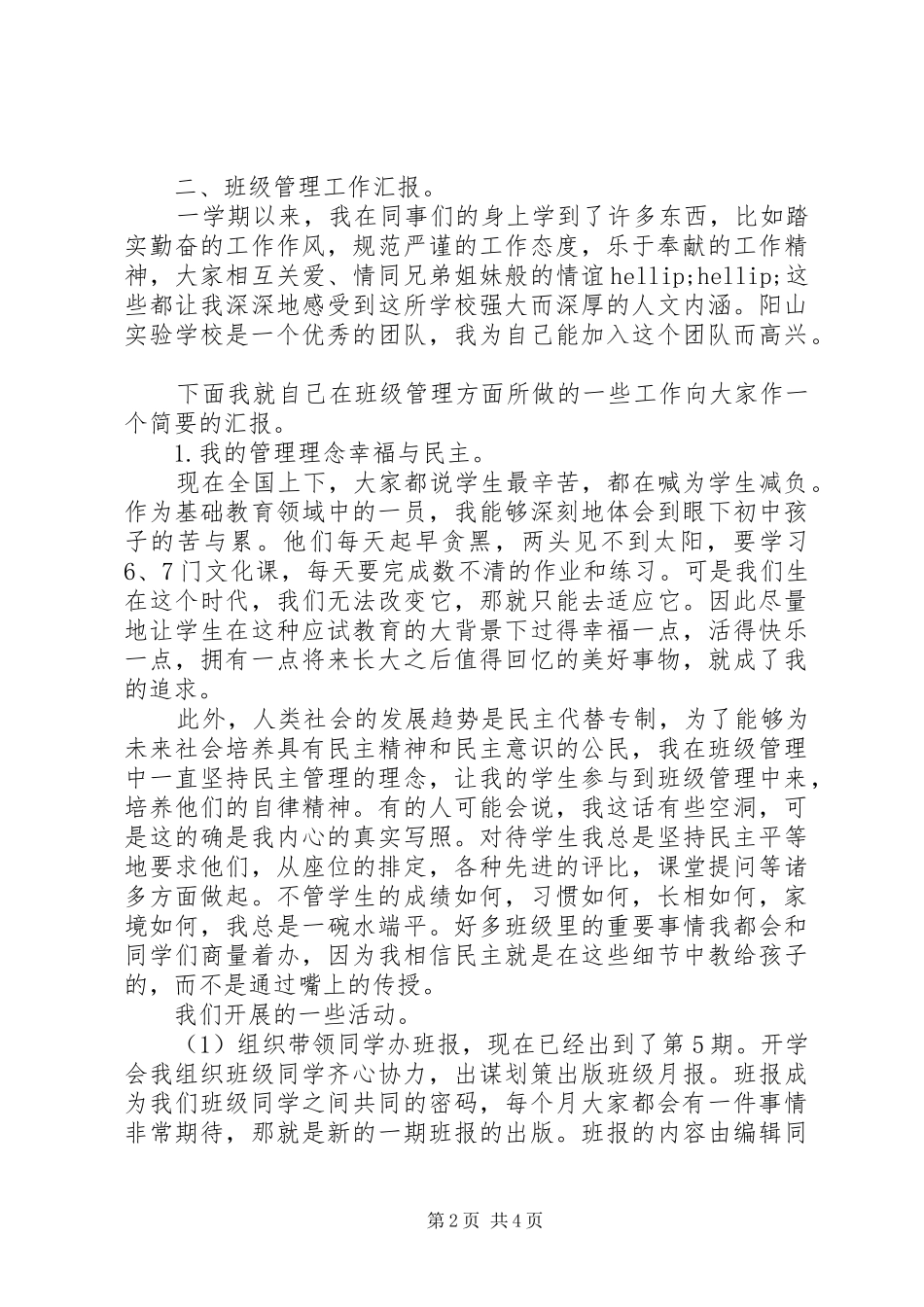 初中班主任总结交流发言材料_第2页