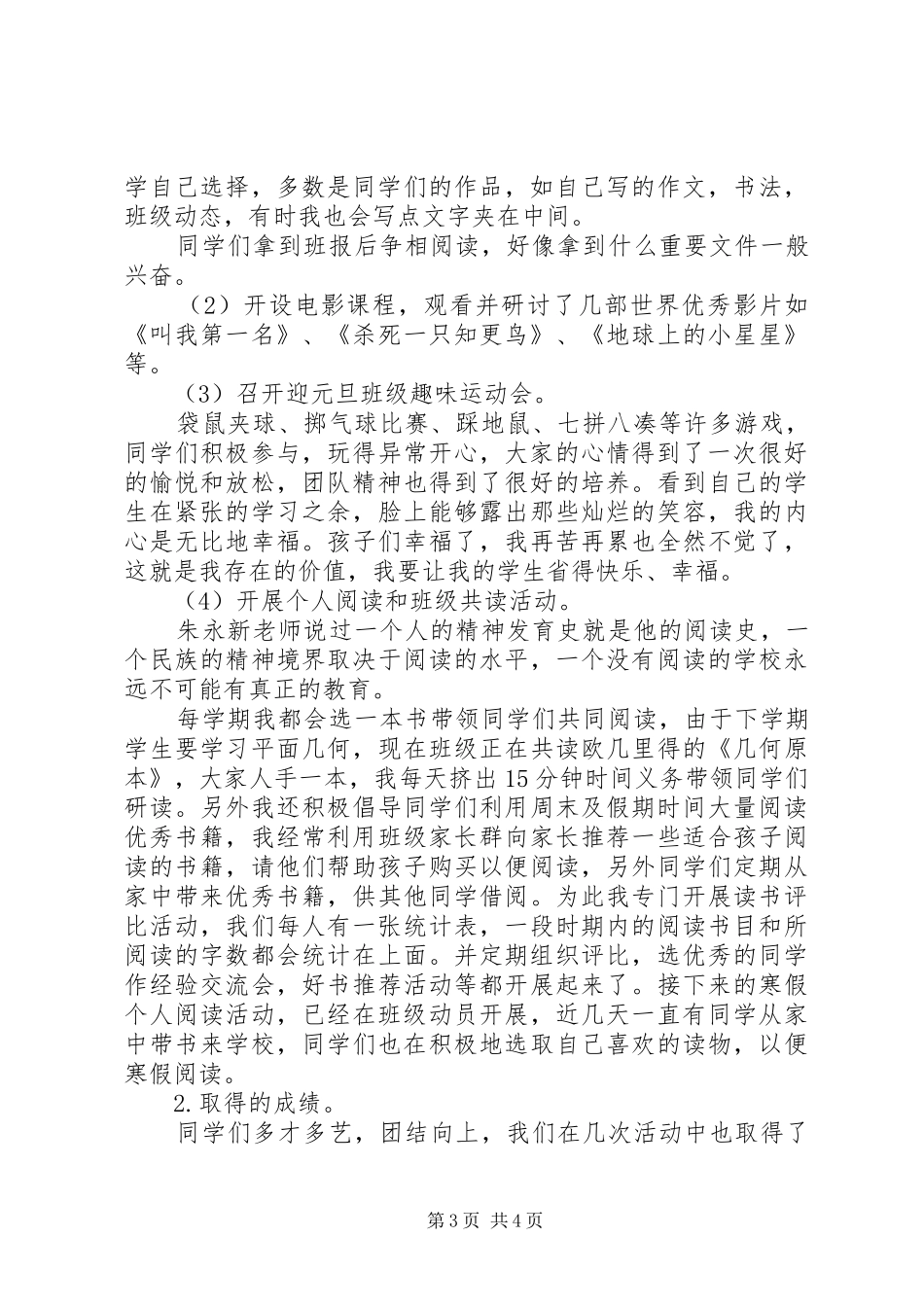初中班主任总结交流发言材料_第3页
