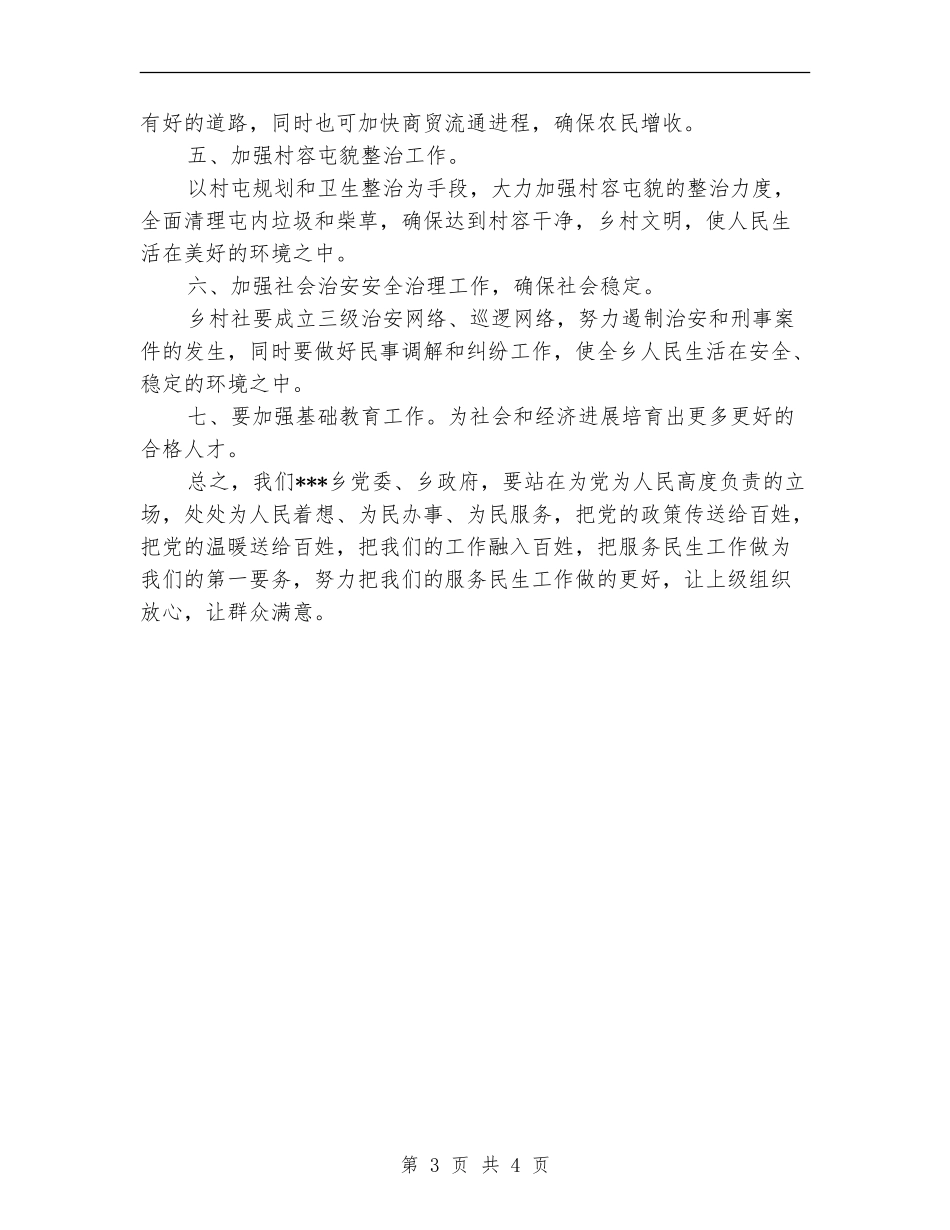 乡镇服务民生工作计划_第3页