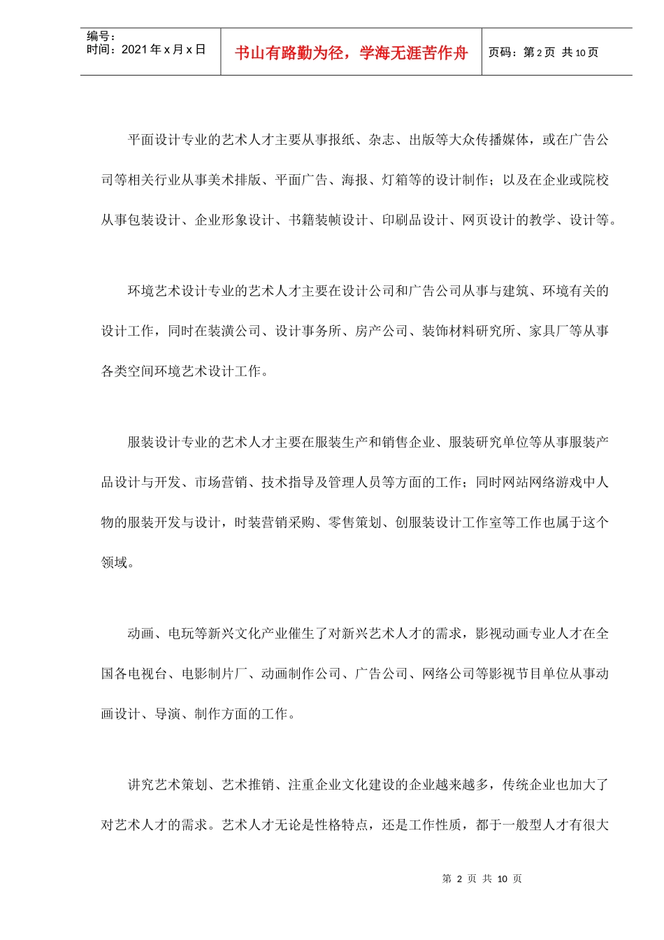 艺术类员工管理与激励的最佳方式)_第2页