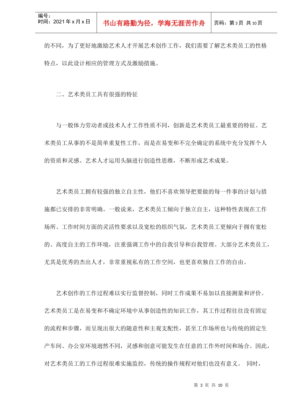 艺术类员工管理与激励的最佳方式)_第3页