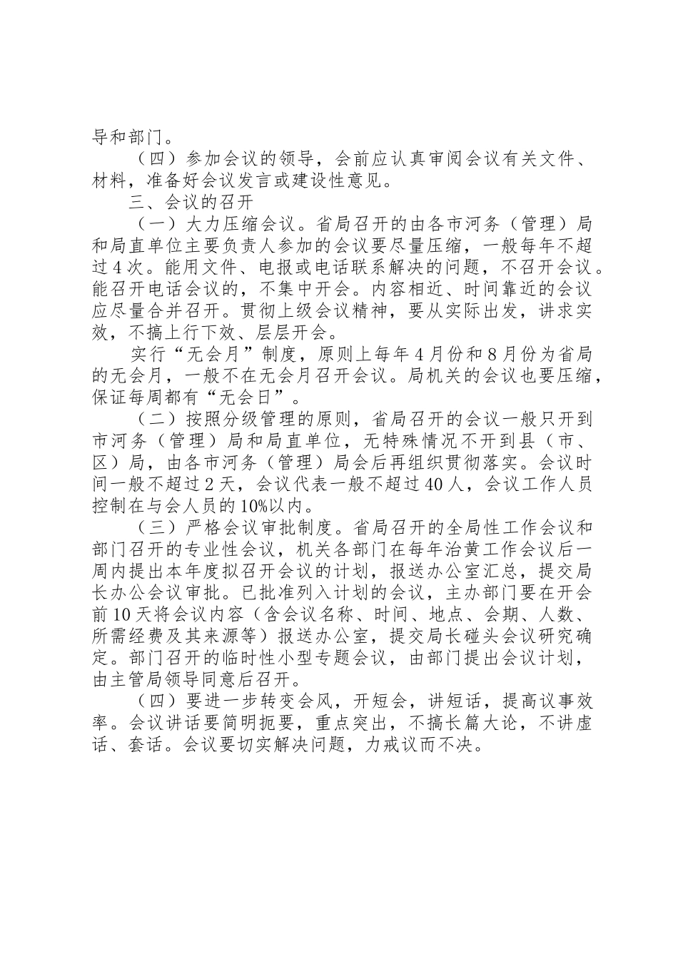 局机关会议规章制度_第3页