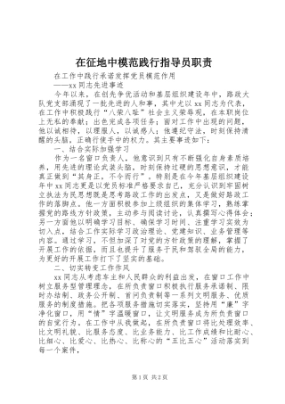 在征地中模范践行指导员职责要求 