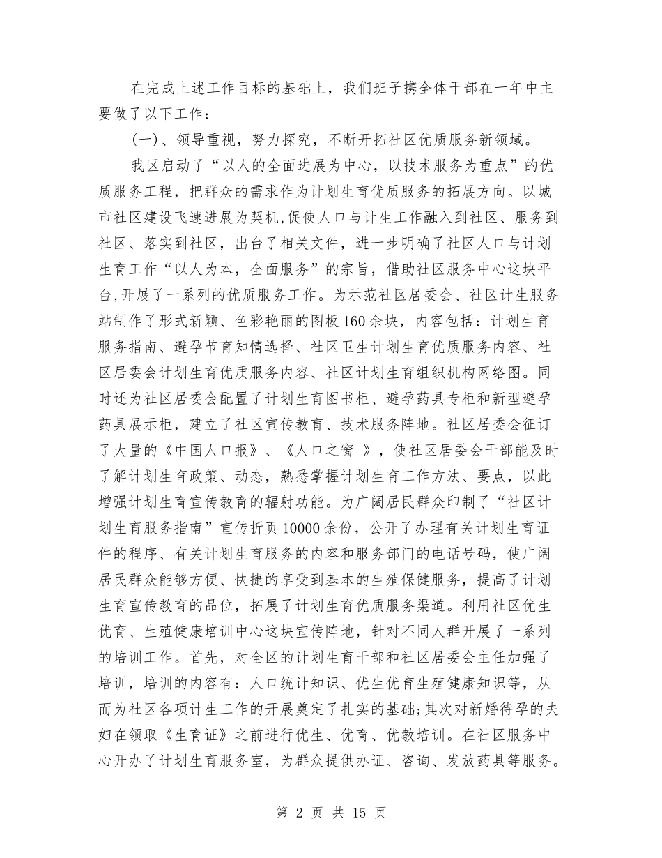 2024年计生办工作总结范文4篇与2024年计生协会组织建设工作意见汇编_第2页