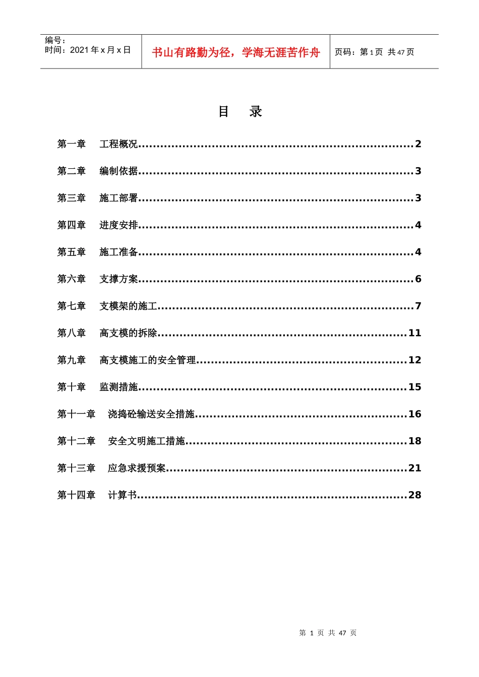 通道高支模施工方案培训资料_第2页