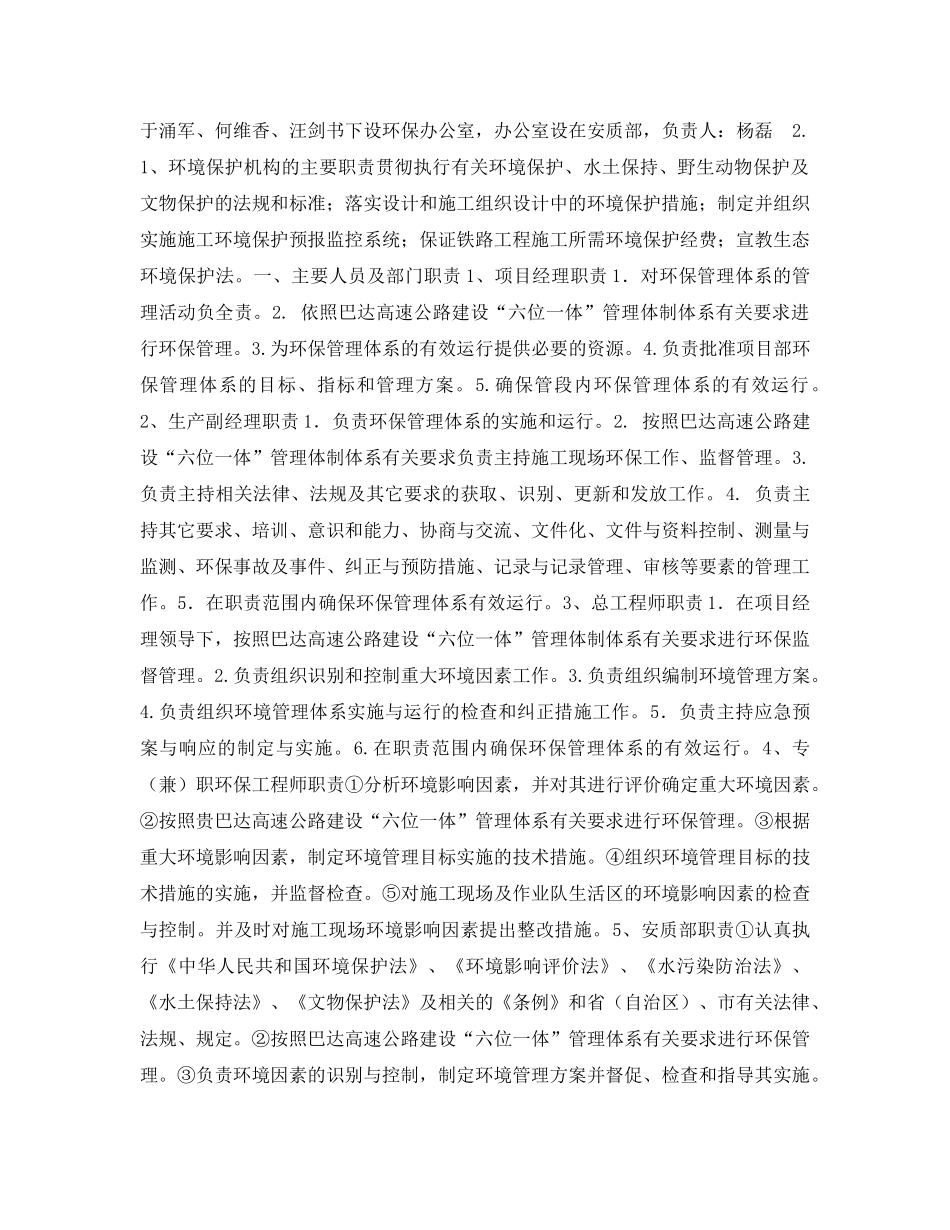 《管理体系》之职业健康与安全、环保保证体系 _第2页