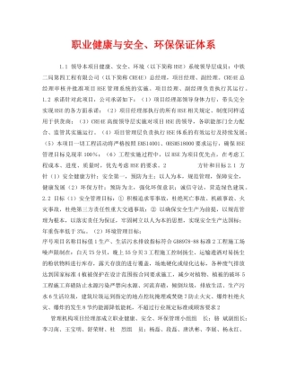 《管理体系》之职业健康与安全、环保保证体系 