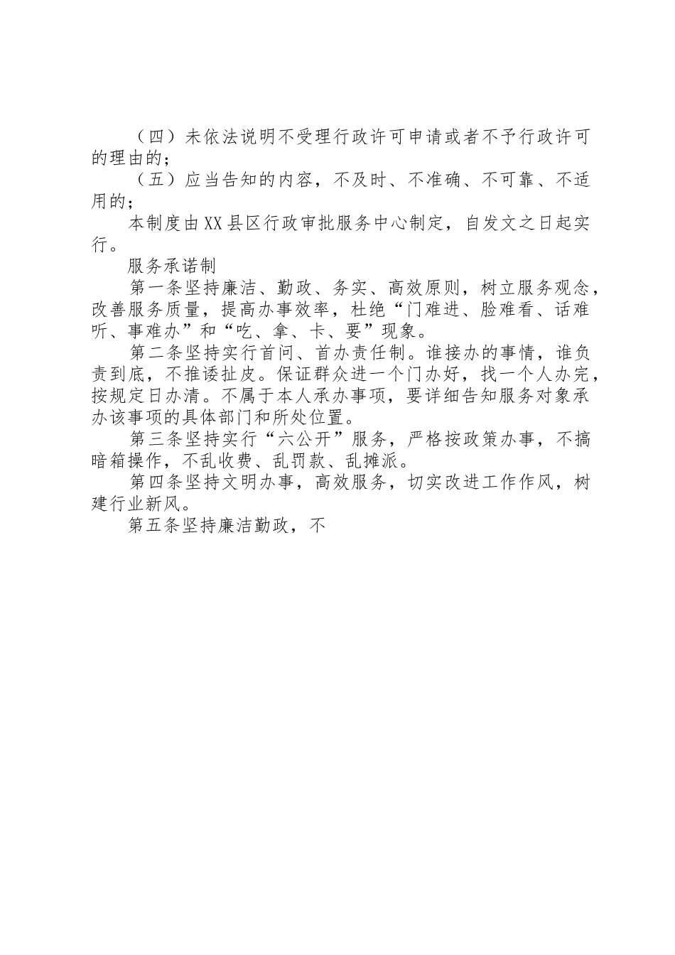 行政审批中心规章规章制度 _第3页