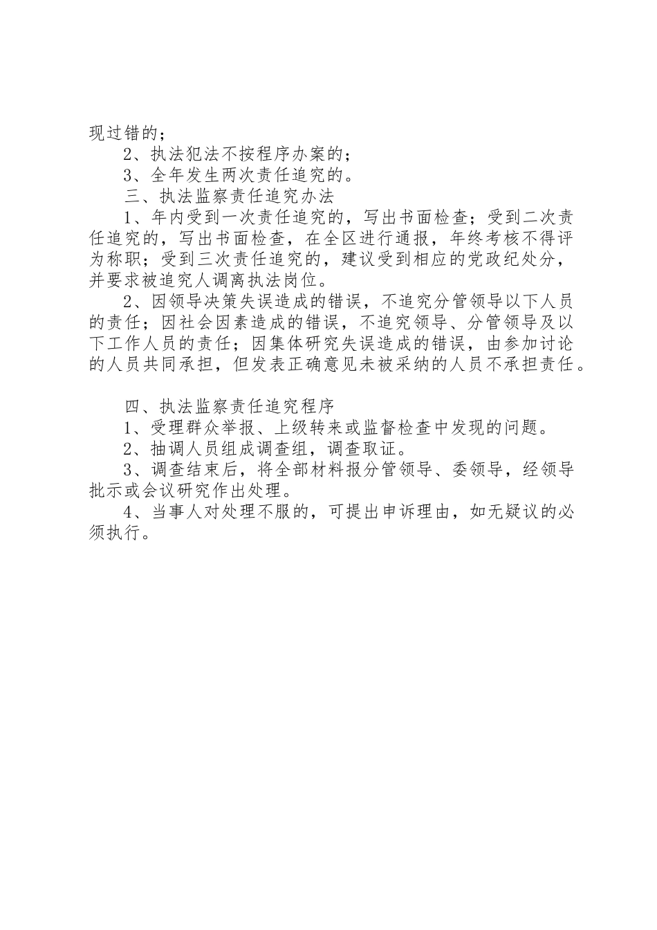 监察局执法监察规章制度细则_第2页