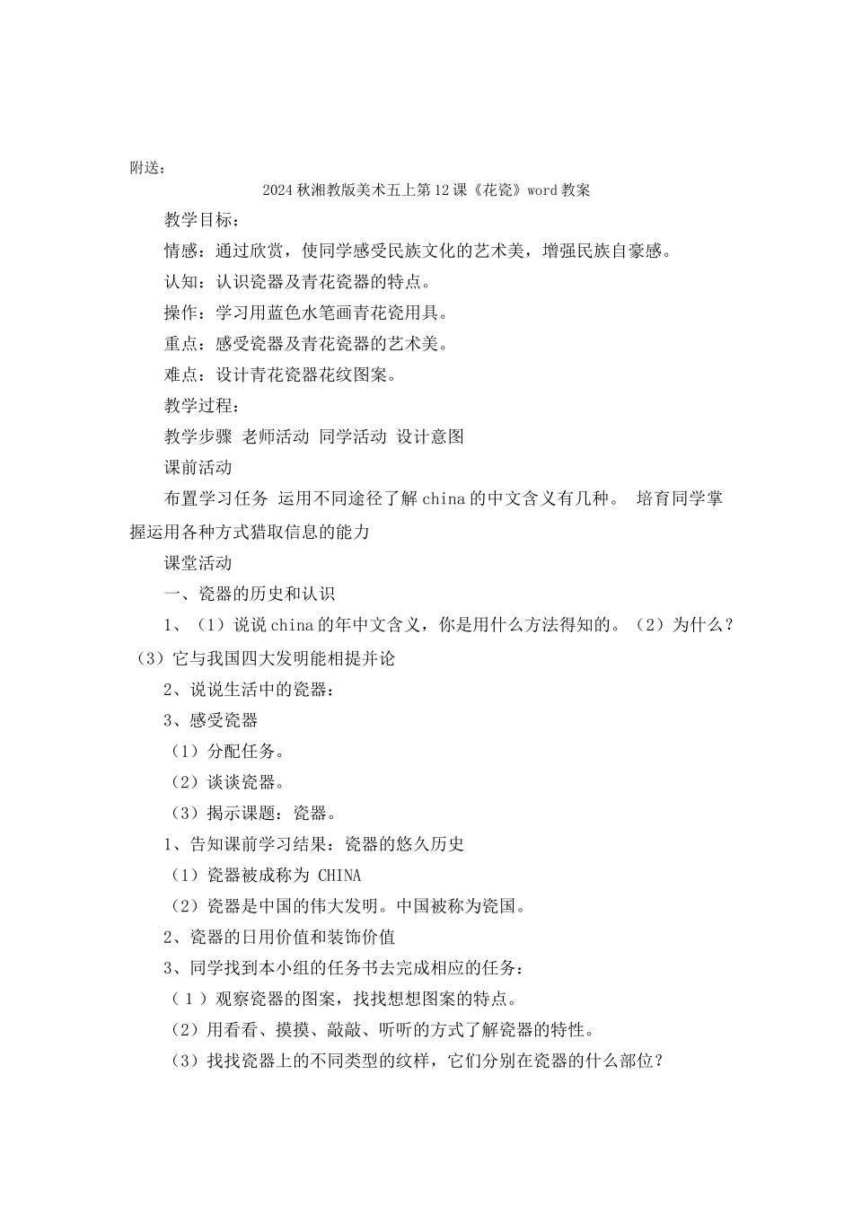 2024秋湘教版美术五上第11课《皮影》word教案_第3页