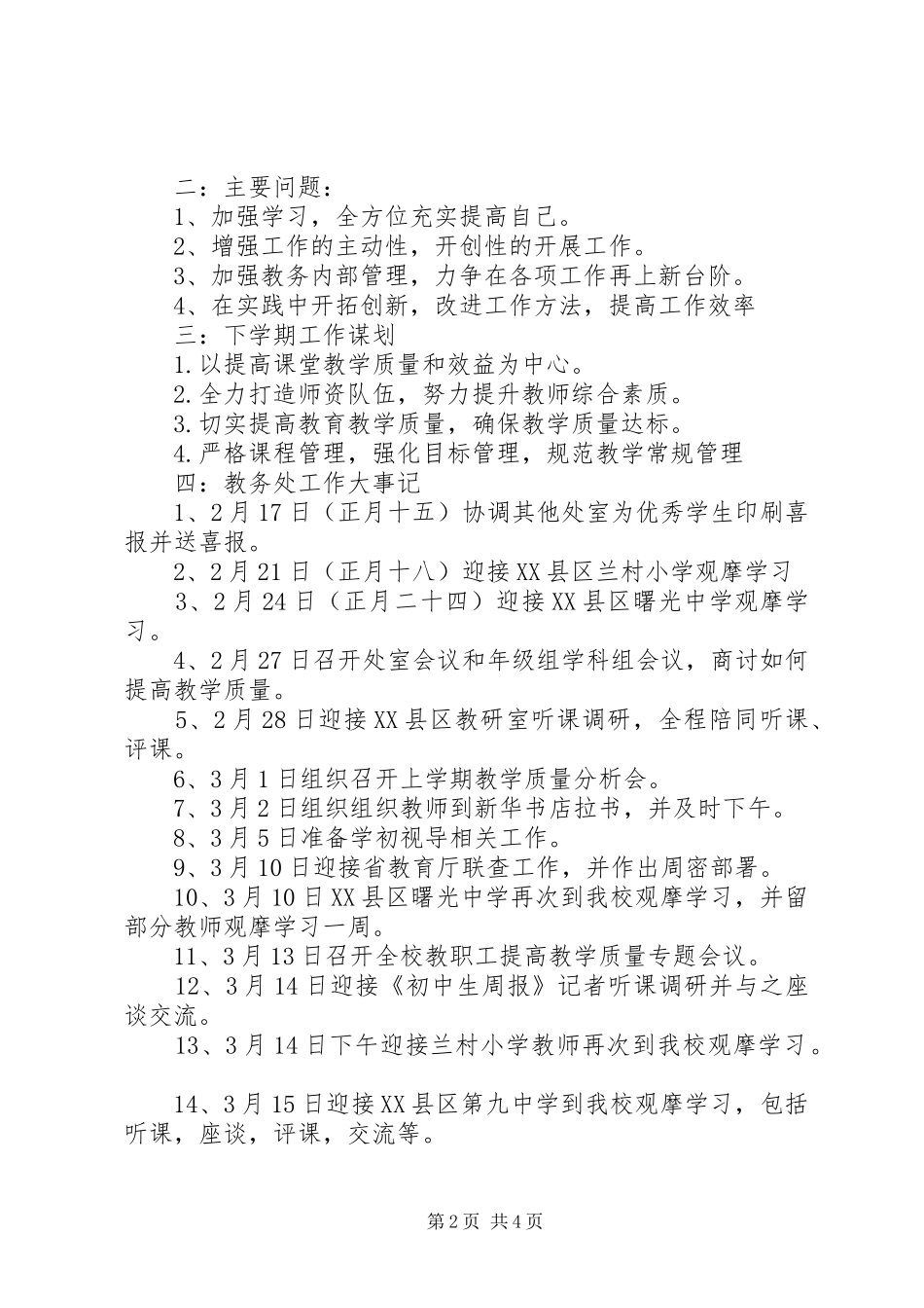 初中教务处工作总结_第2页