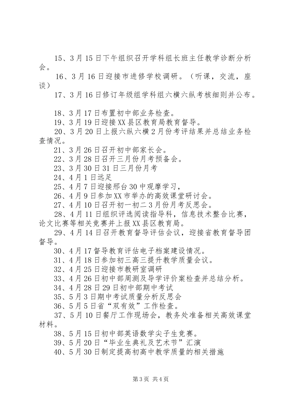 初中教务处工作总结_第3页