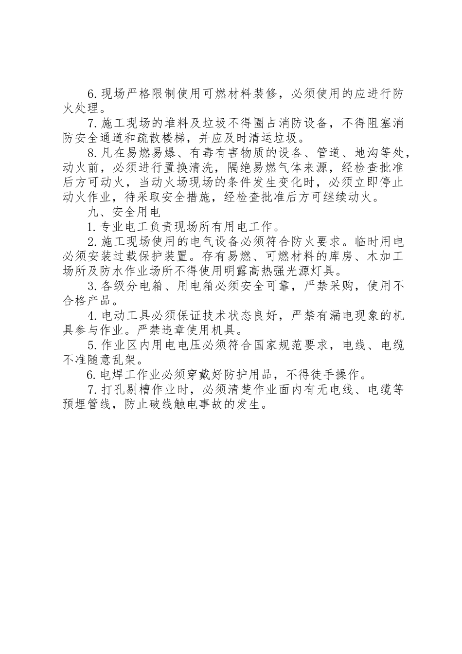 用火用电消防安全管理规章制度[范文模版]_1 _第2页