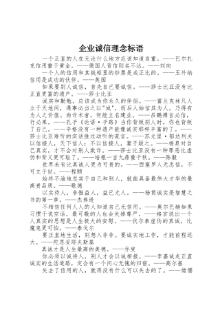 企业诚信理念标语集锦 (2)