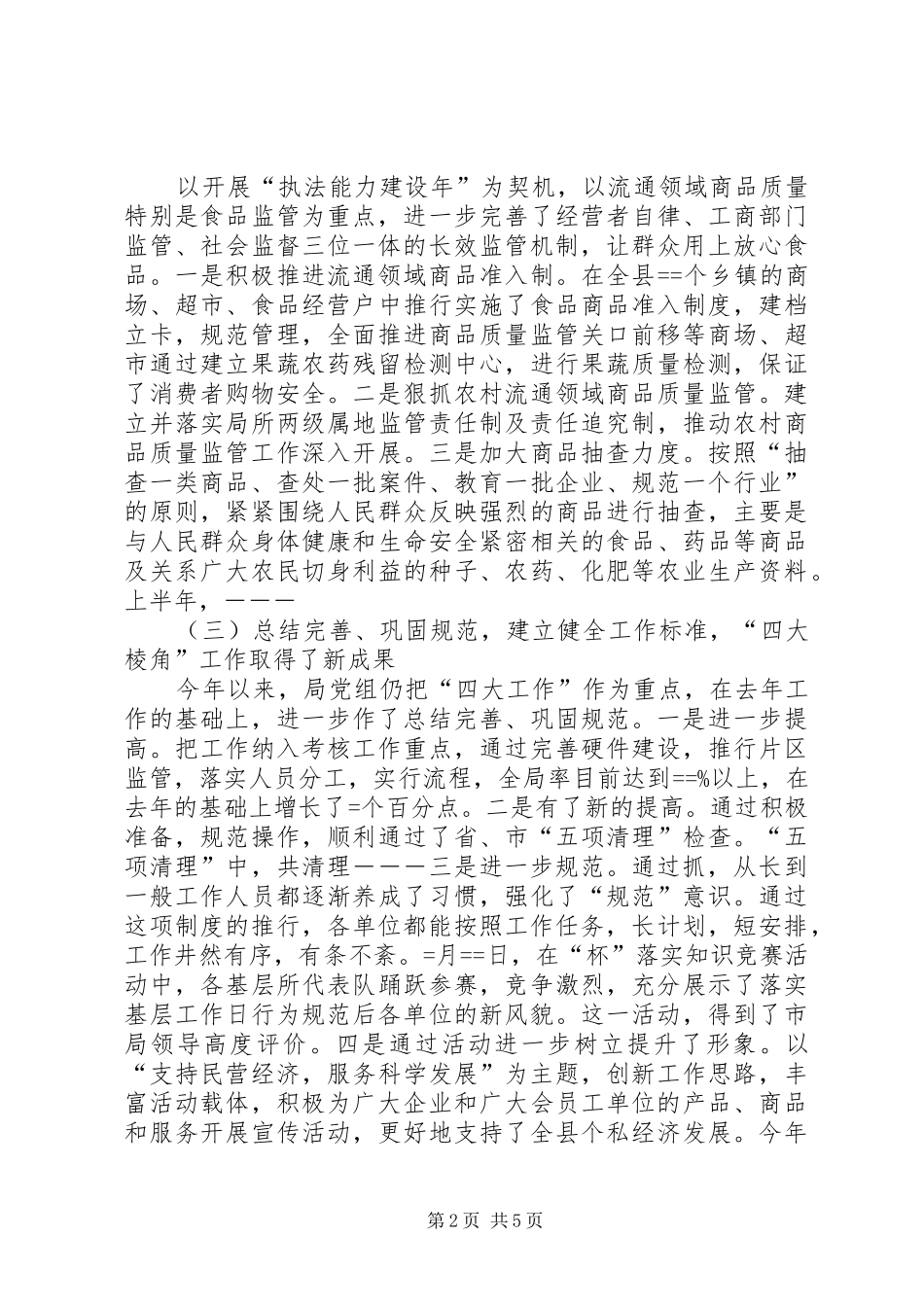 工商局某年度半年工作总结总结_第2页