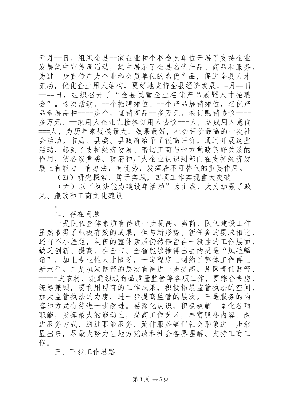 工商局某年度半年工作总结总结_第3页