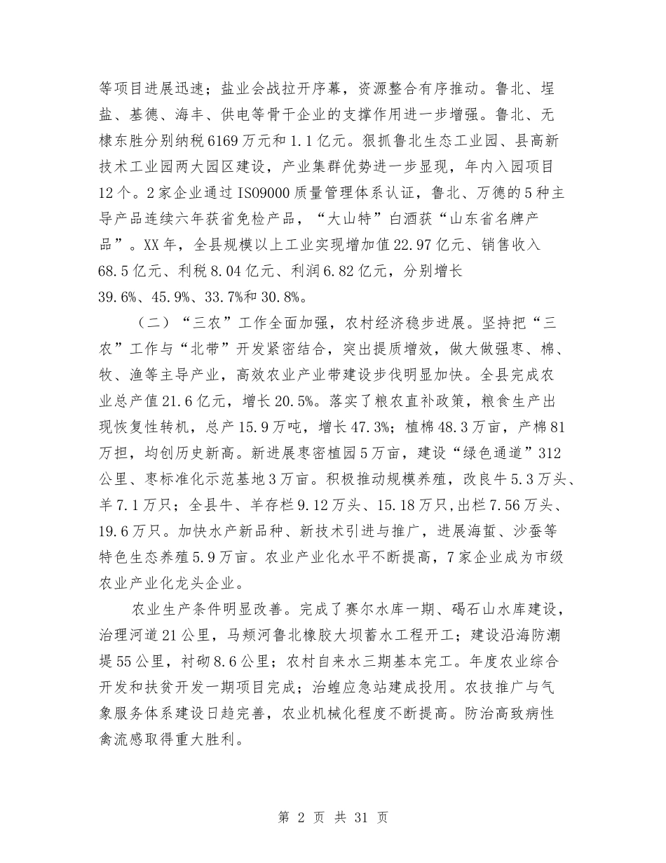 2024年政府工作报告工作总结与2024年政府工作报告1工作总结汇编_第2页