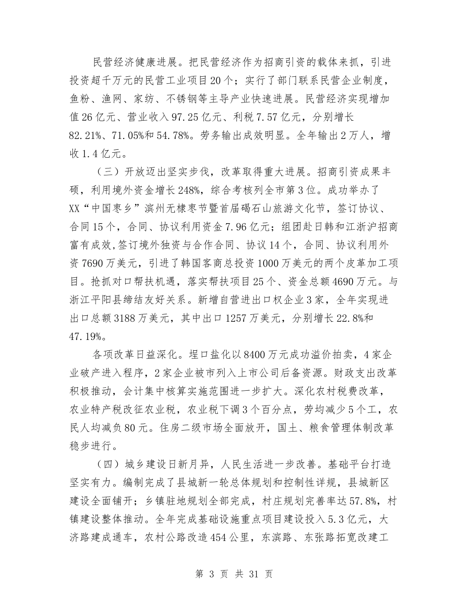 2024年政府工作报告工作总结与2024年政府工作报告1工作总结汇编_第3页