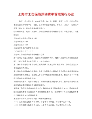 《工伤保险》之上海市工伤保险浮动费率管理暂行办法 