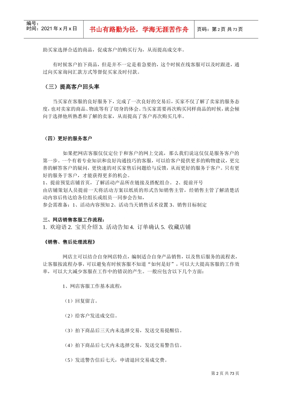 购物网站项目之客服工作手册_第2页