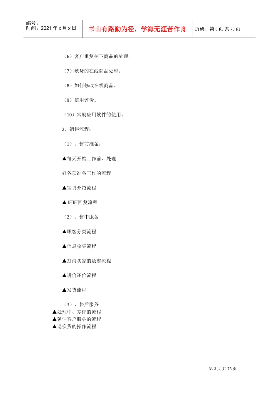 购物网站项目之客服工作手册_第3页