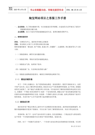 购物网站项目之客服工作手册