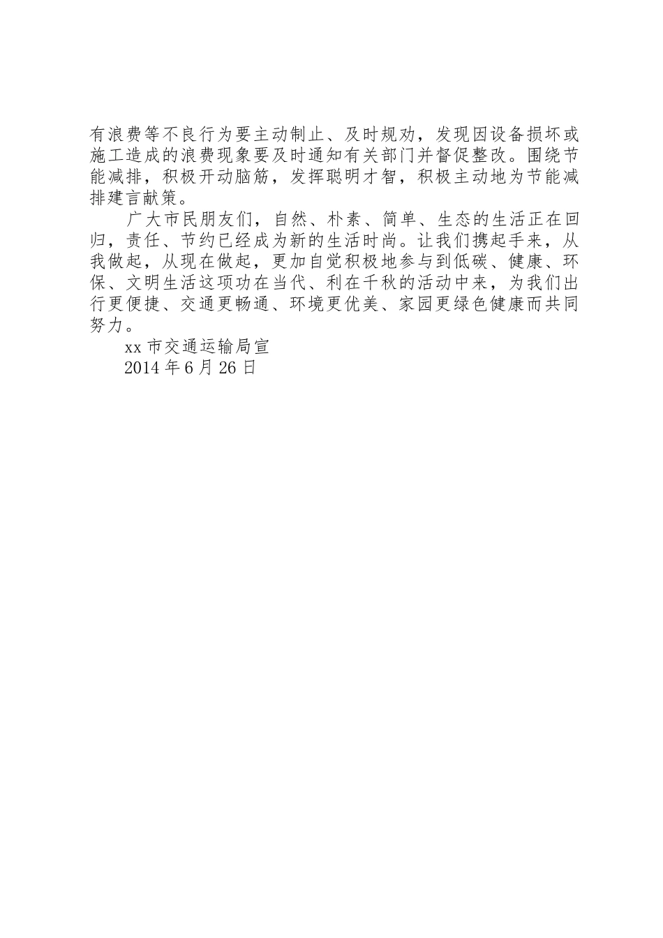 节能行动倡议书范文_第2页