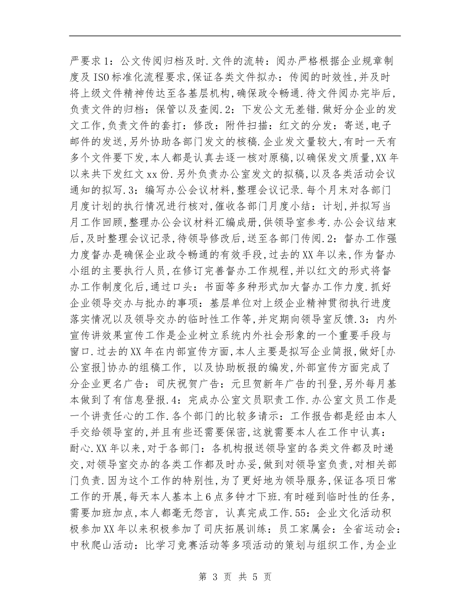 办公室工作总结：办公室文秘年终工作总结_第3页