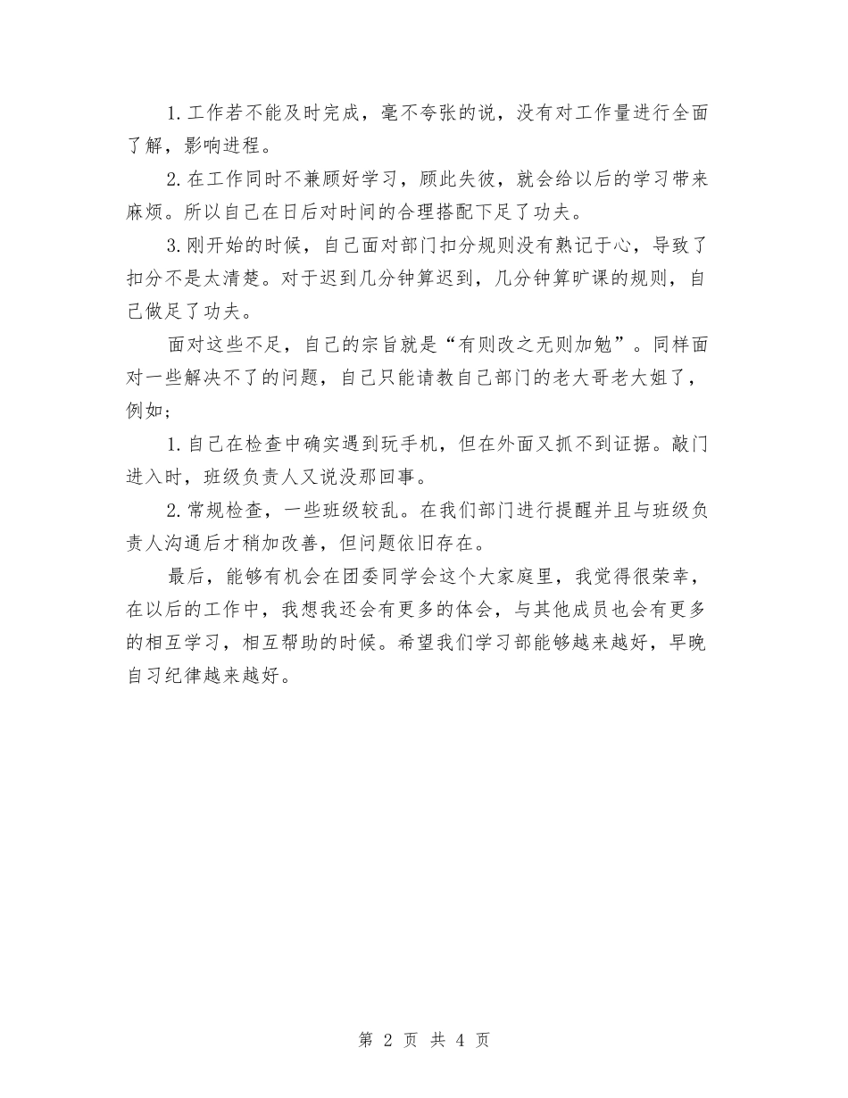 2024学习委员工作计划优秀范文与2024学前教育上半年年工作计划范文汇编_第2页