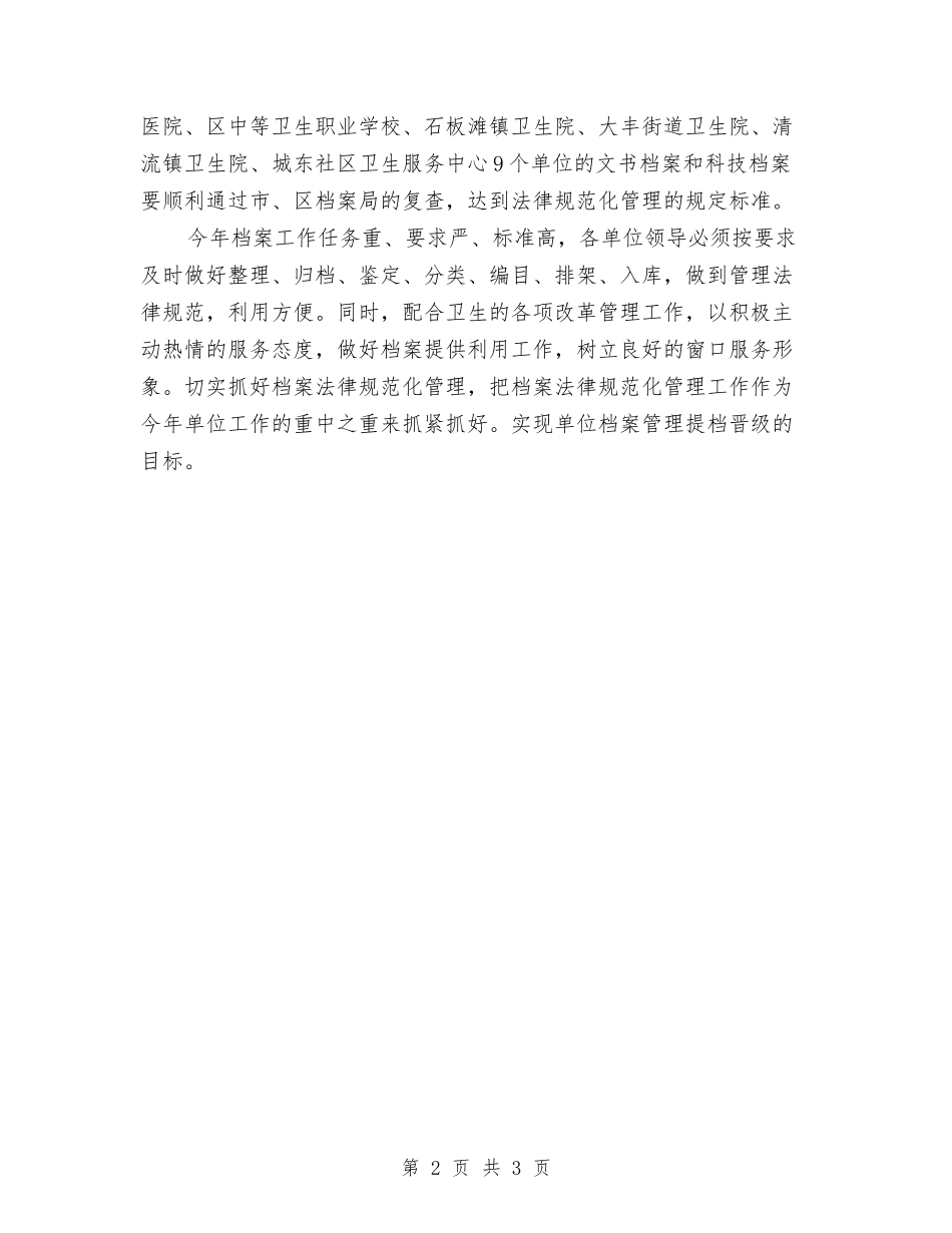 2024档案局工作计划书与2024档案局工作计划范文汇编_第2页