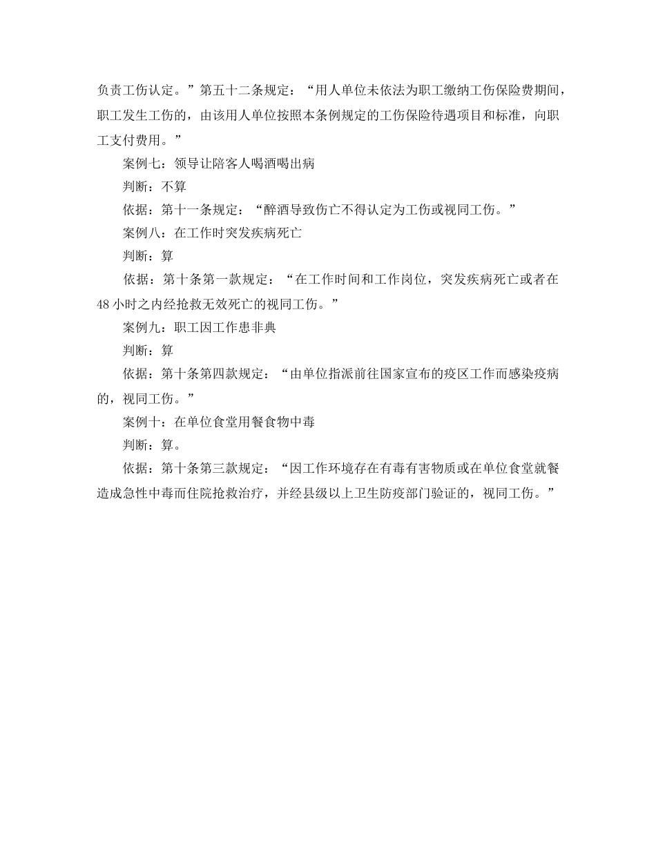 《工伤保险》之工伤事故案例集 _第2页