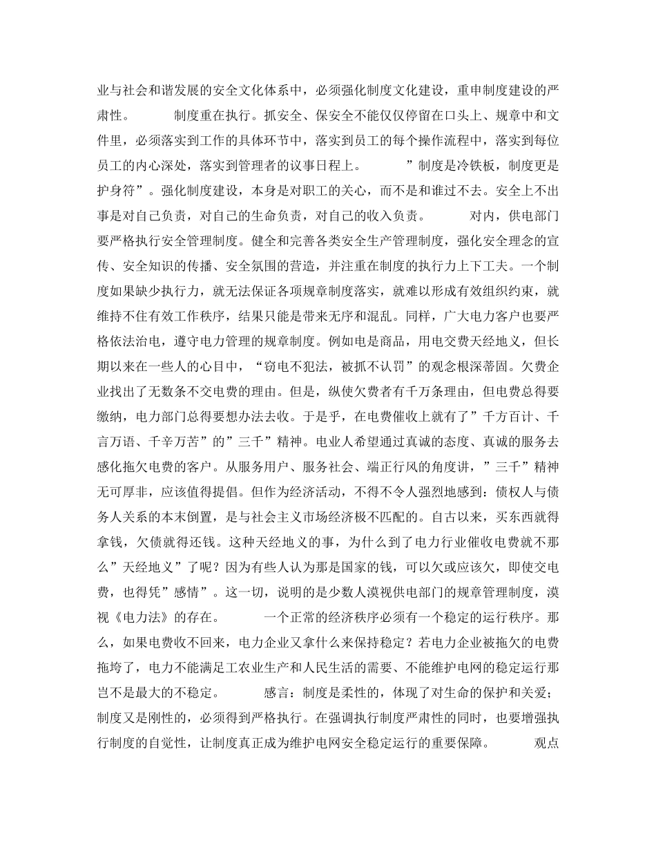 《安全文化》之谈共建电力企业社会安全文化体系 _第2页