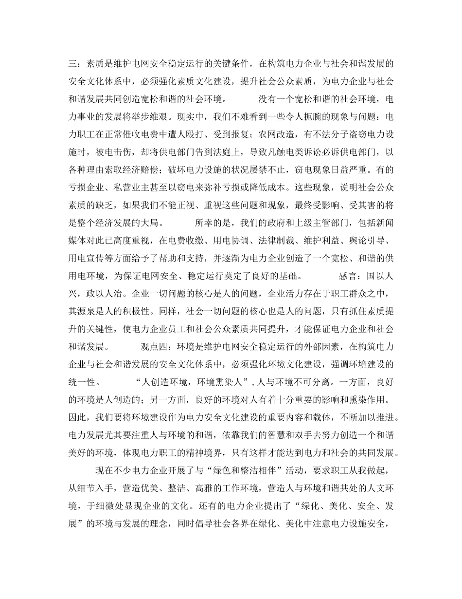 《安全文化》之谈共建电力企业社会安全文化体系 _第3页