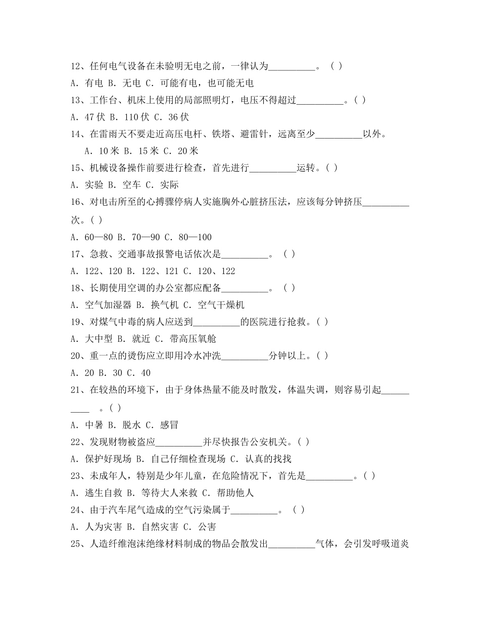 《安全教育》之民用公共安全试题 _第2页