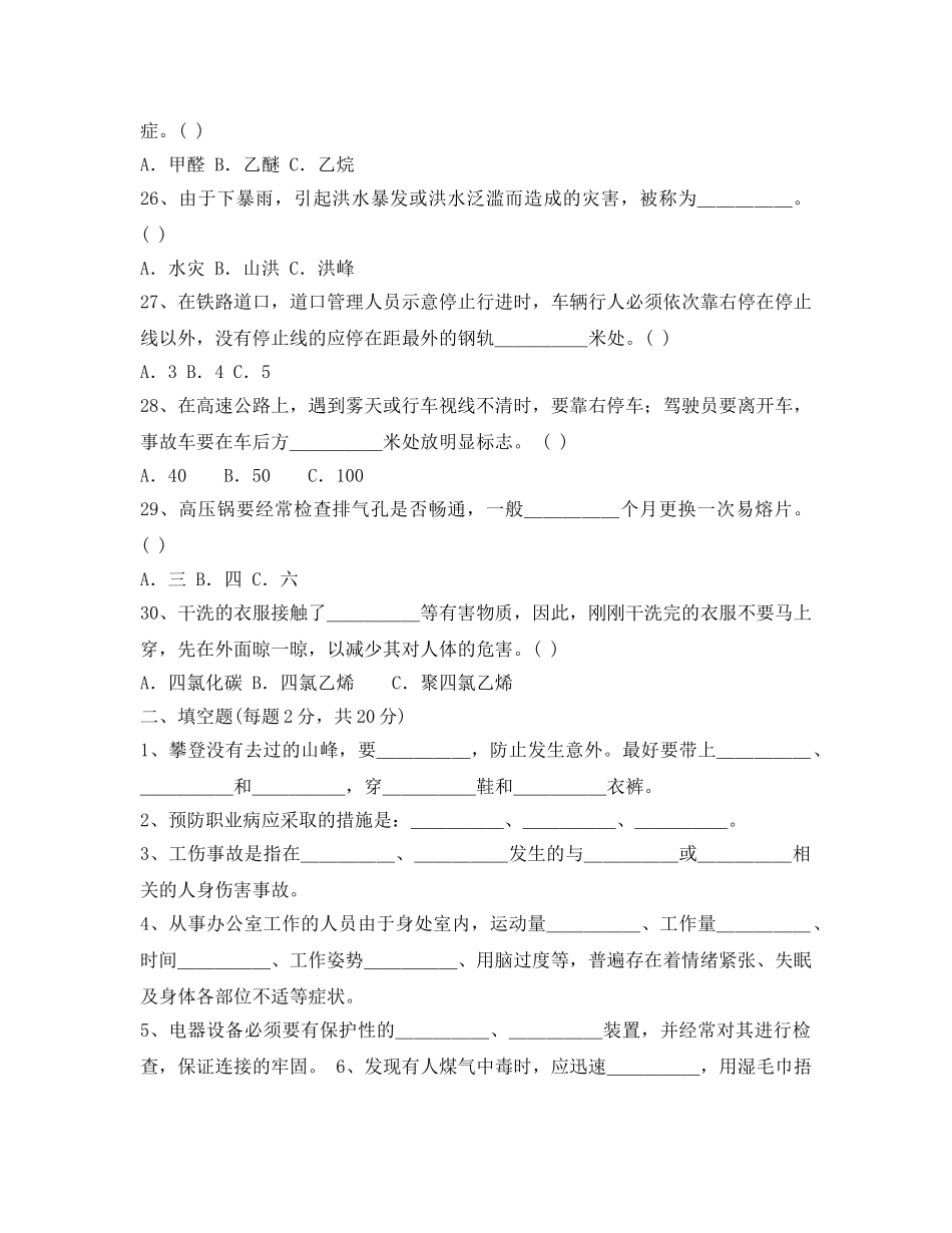 《安全教育》之民用公共安全试题 _第3页
