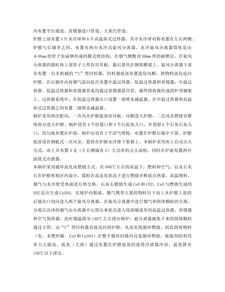 《安全技术》之锅炉蒸汽吹灰系统试验调试措施 _第2页