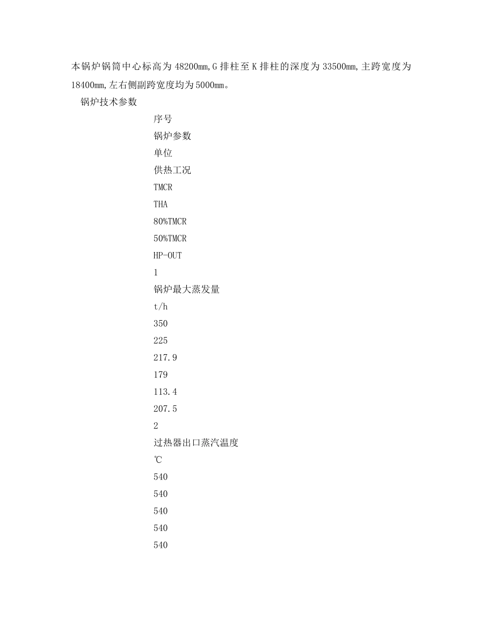 《安全技术》之锅炉蒸汽吹灰系统试验调试措施 _第3页