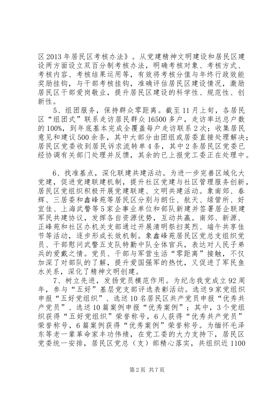 工业区社区工作总结报告_第2页