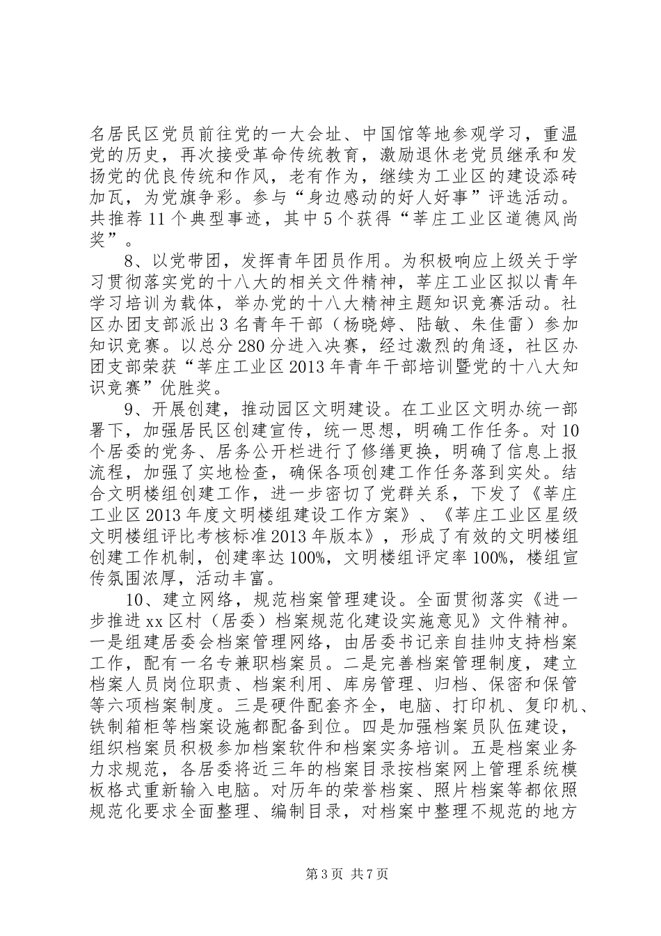 工业区社区工作总结报告_第3页