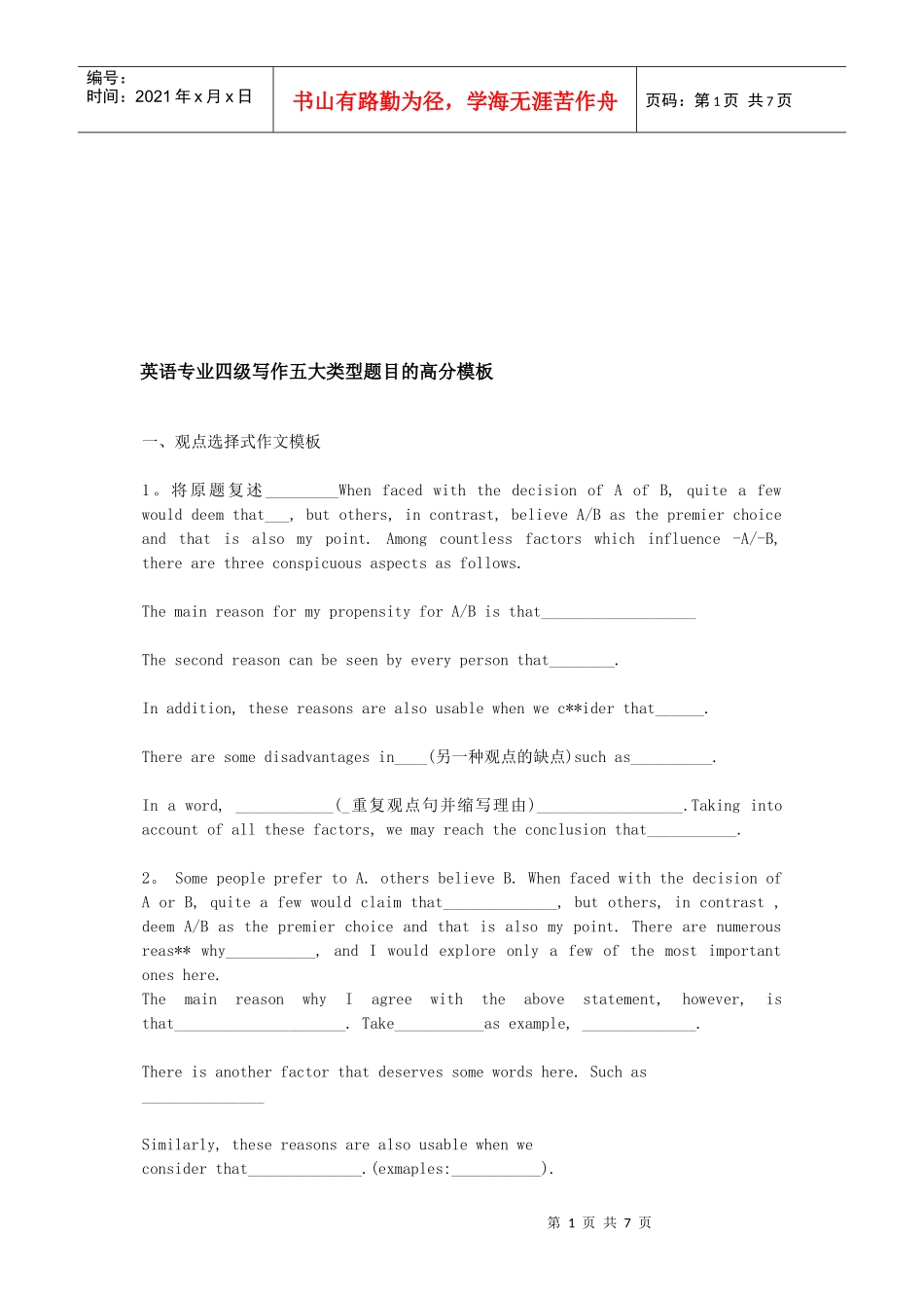 英语专业四级写作高分模板_第1页