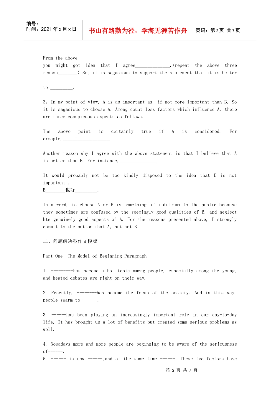 英语专业四级写作高分模板_第2页