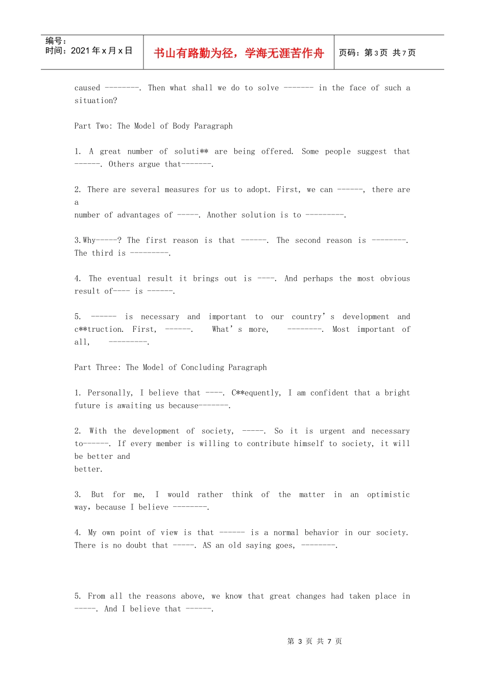 英语专业四级写作高分模板_第3页