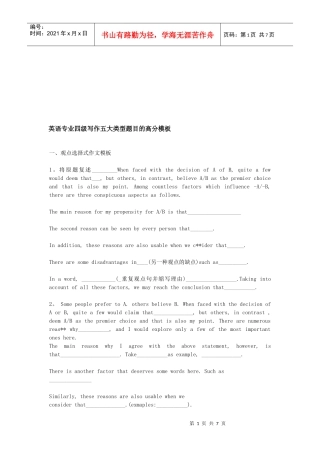 英语专业四级写作高分模板