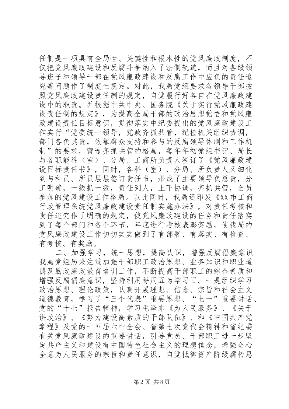 工商局党风廉正建设总结_第2页