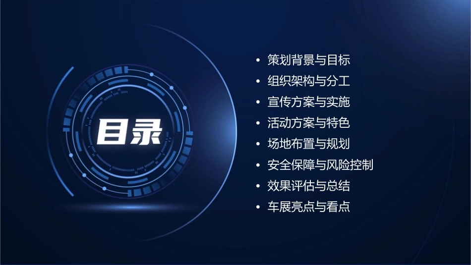 春季五一大型联合车展策划方案通用课件_第2页