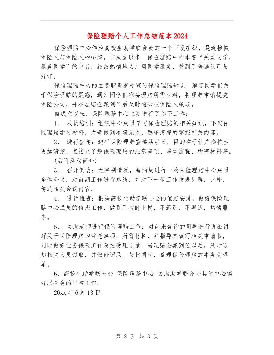 保险理赔个人工作总结范本2024_第2页