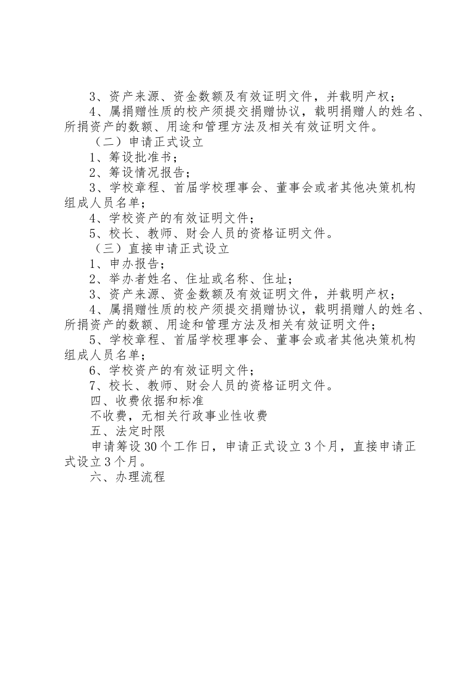 年民办教育机构审批管理规章制度_第2页