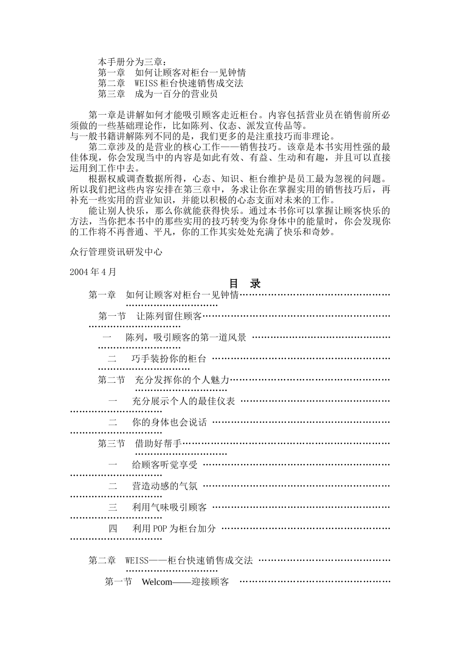 柜台营业员培训资料大全_第3页