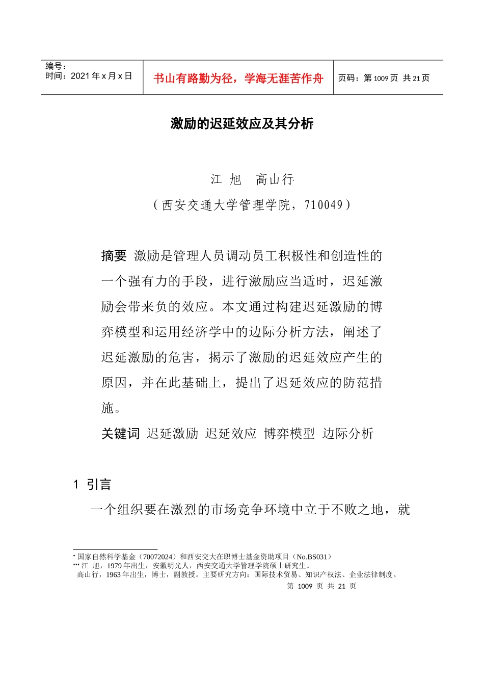 激励技巧大全个_第1页